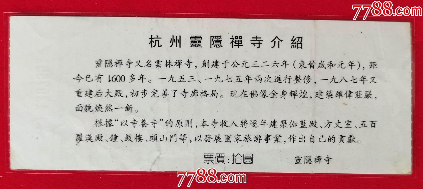 杭州灵隐寺-旅游景点门票-7788票证网