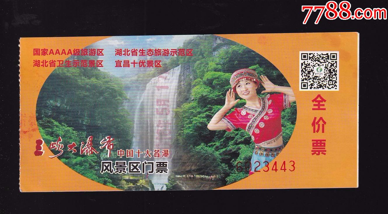 三峡大瀑布-旅游景点门票-7788商城