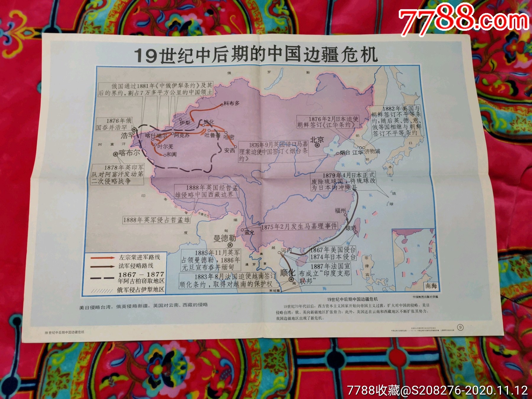 19世纪中后期的中国边疆危机