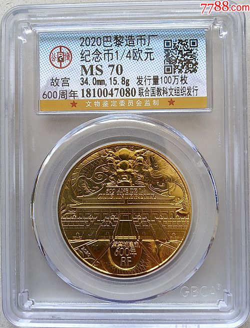 故宫600周年龙头纪念币图片