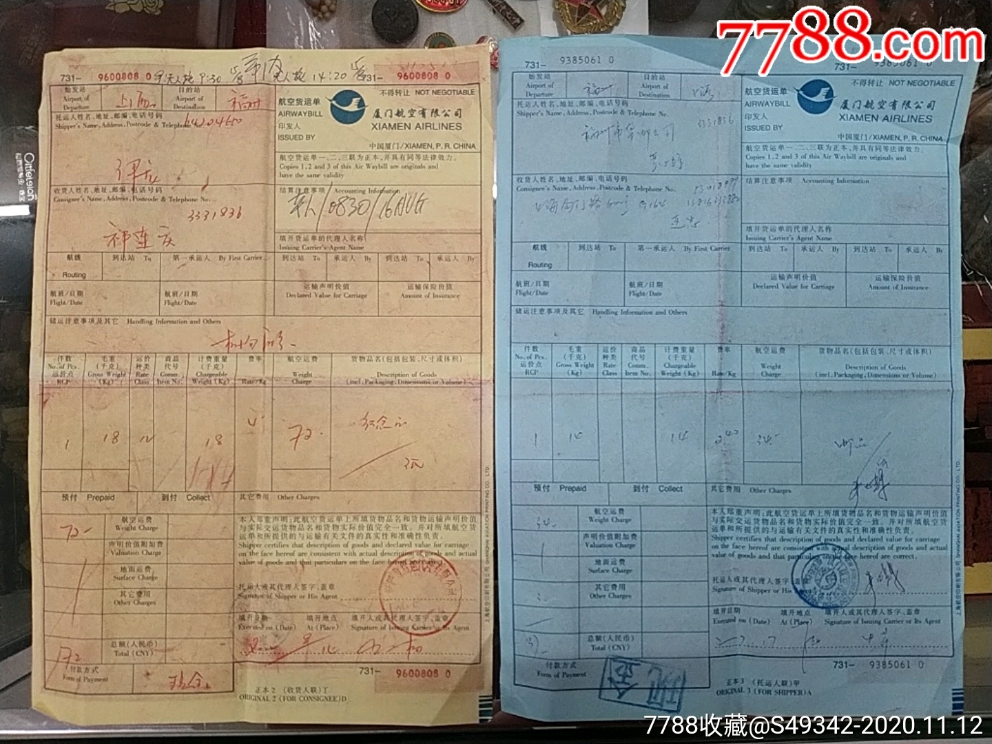 廈門航空有限公司【航空貨運單】2張不同合售