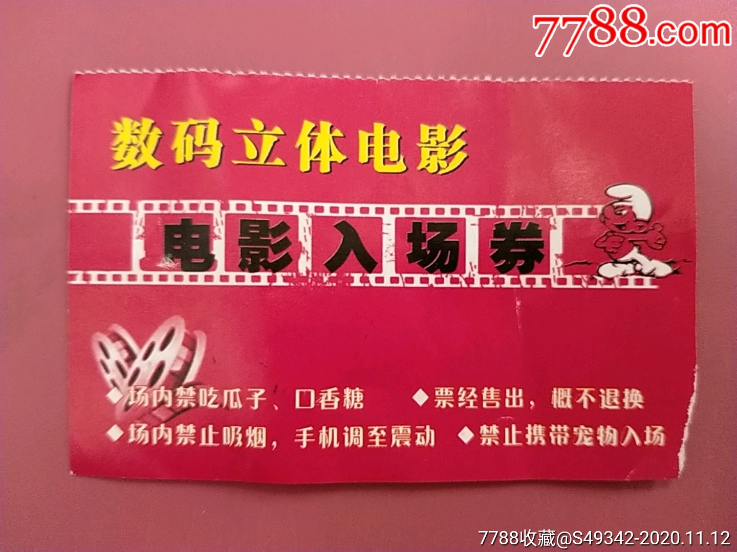 福建霞浦电影院电影入场券