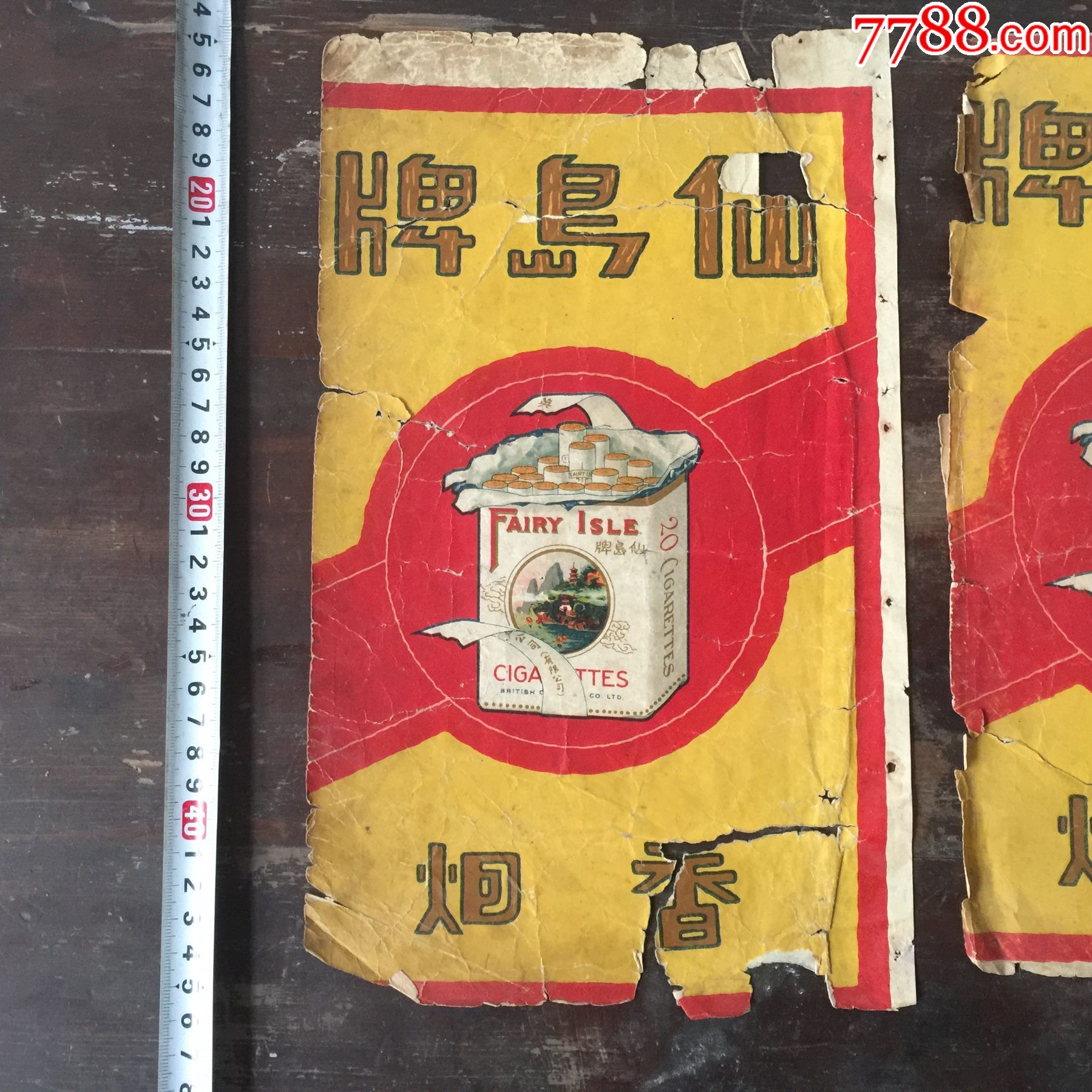 仙岛牌民国香烟广告画两张合售