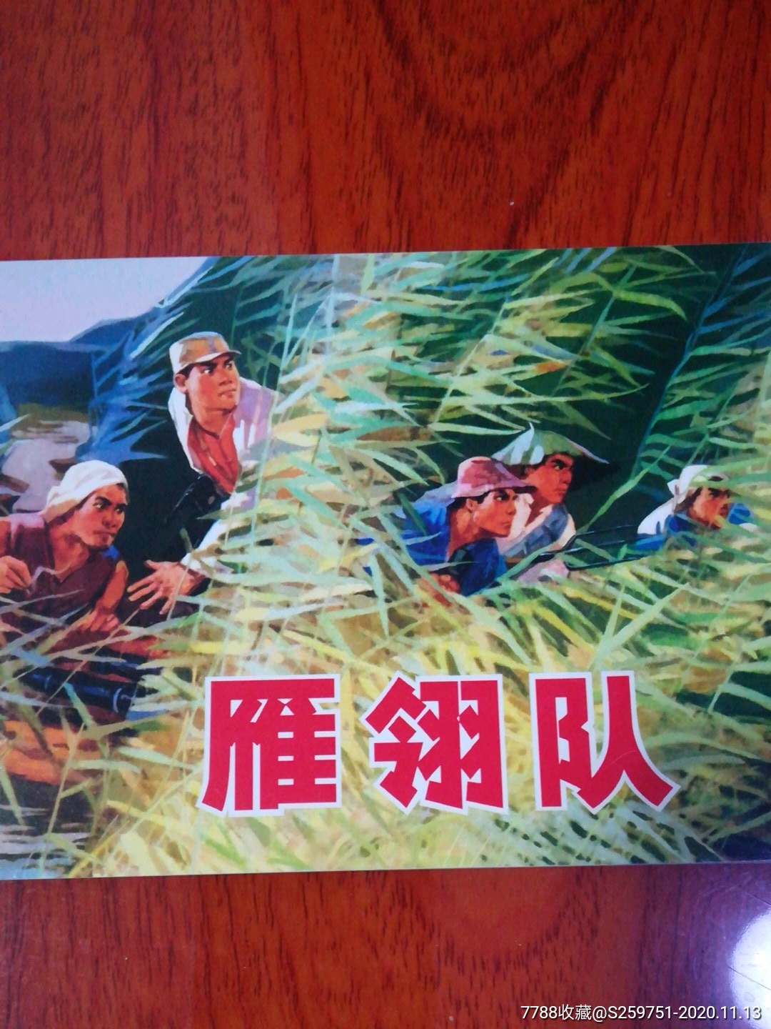 雁翎队,,连环画/小人书_第1张_7788连环画