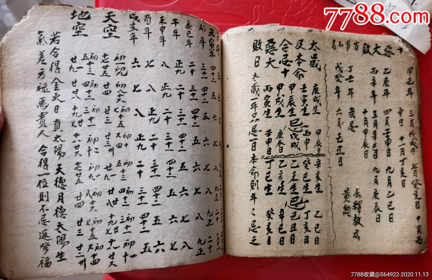 三僚杨公地理择日秘籍手稿本,年,日,吉凶星,九龙枱搭吉日,天宝偷修,栏