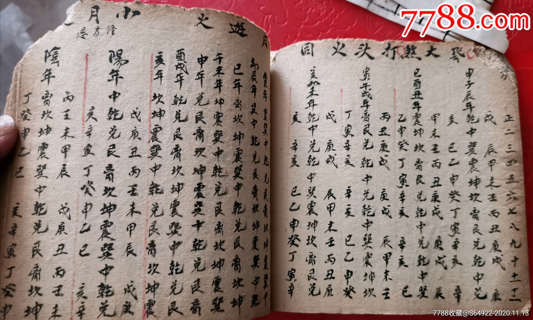 三僚杨公地理择日秘籍手稿本,年,日,吉凶星,九龙枱搭吉日,天宝偷修,栏