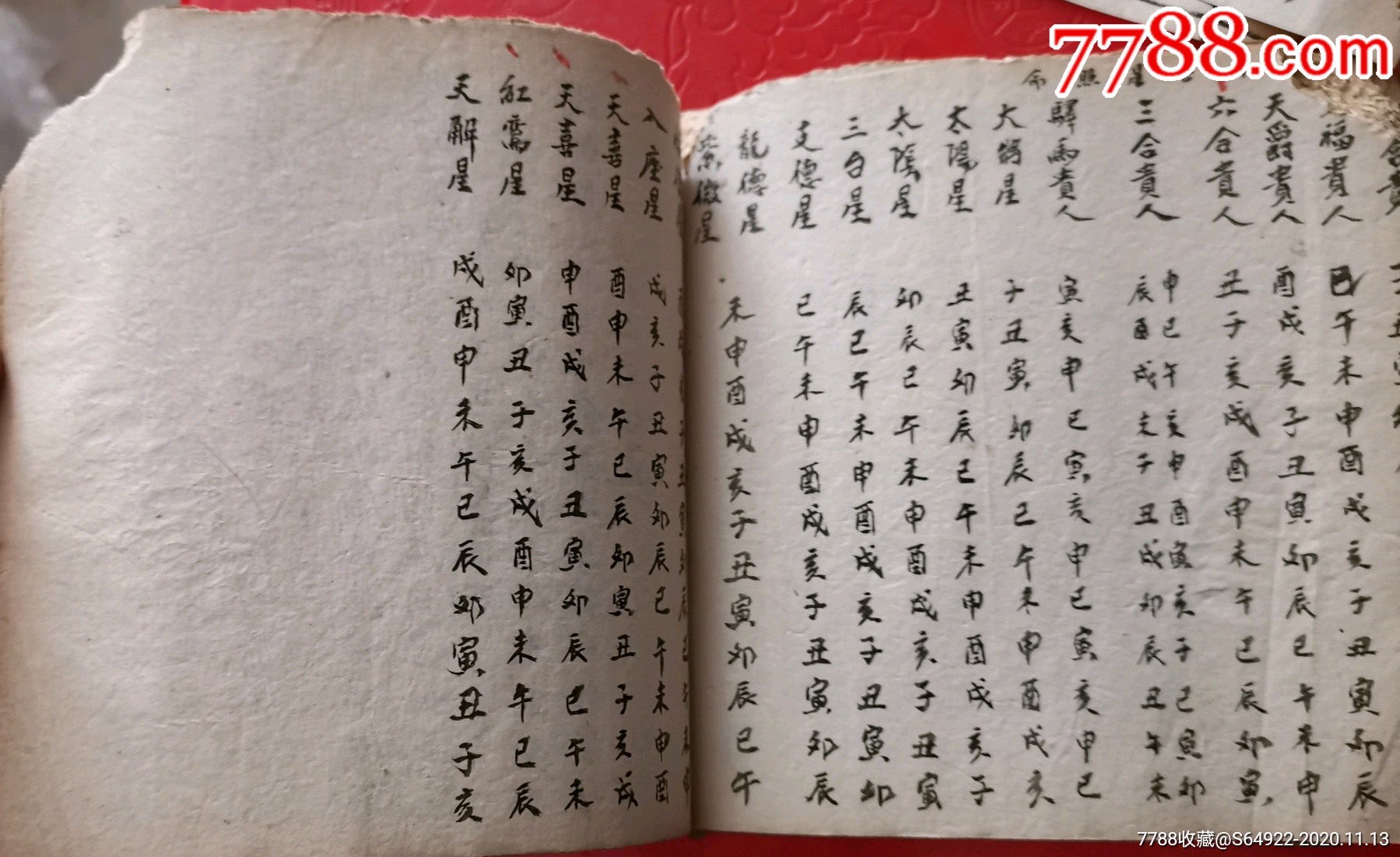 三僚杨公地理择日秘籍手稿本,年,日,吉凶星,九龙枱搭吉日,天宝偷修,栏