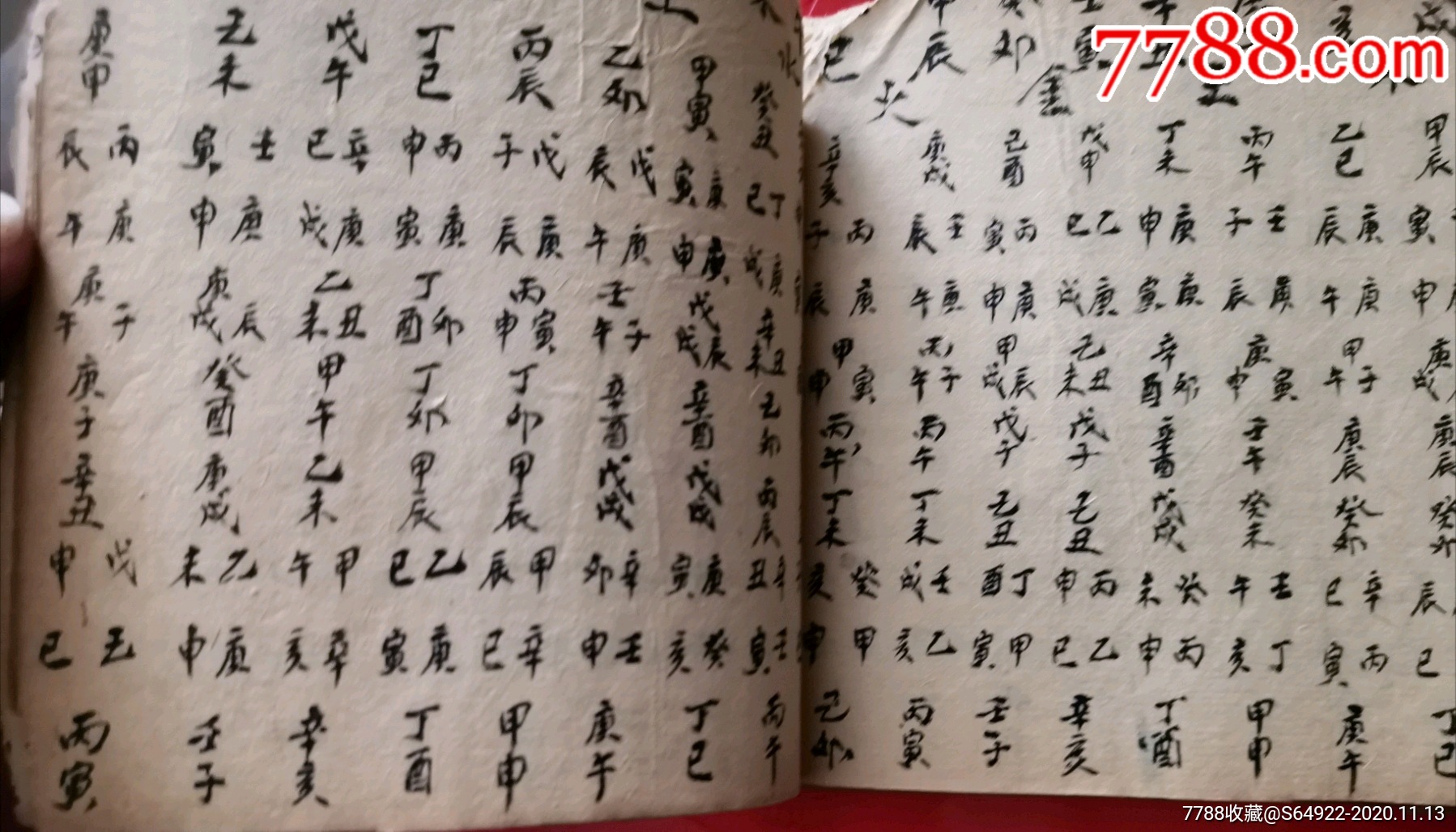 三僚杨公地理择日秘籍手稿本,年,日,吉凶星,九龙枱搭吉日,天宝偷修,栏