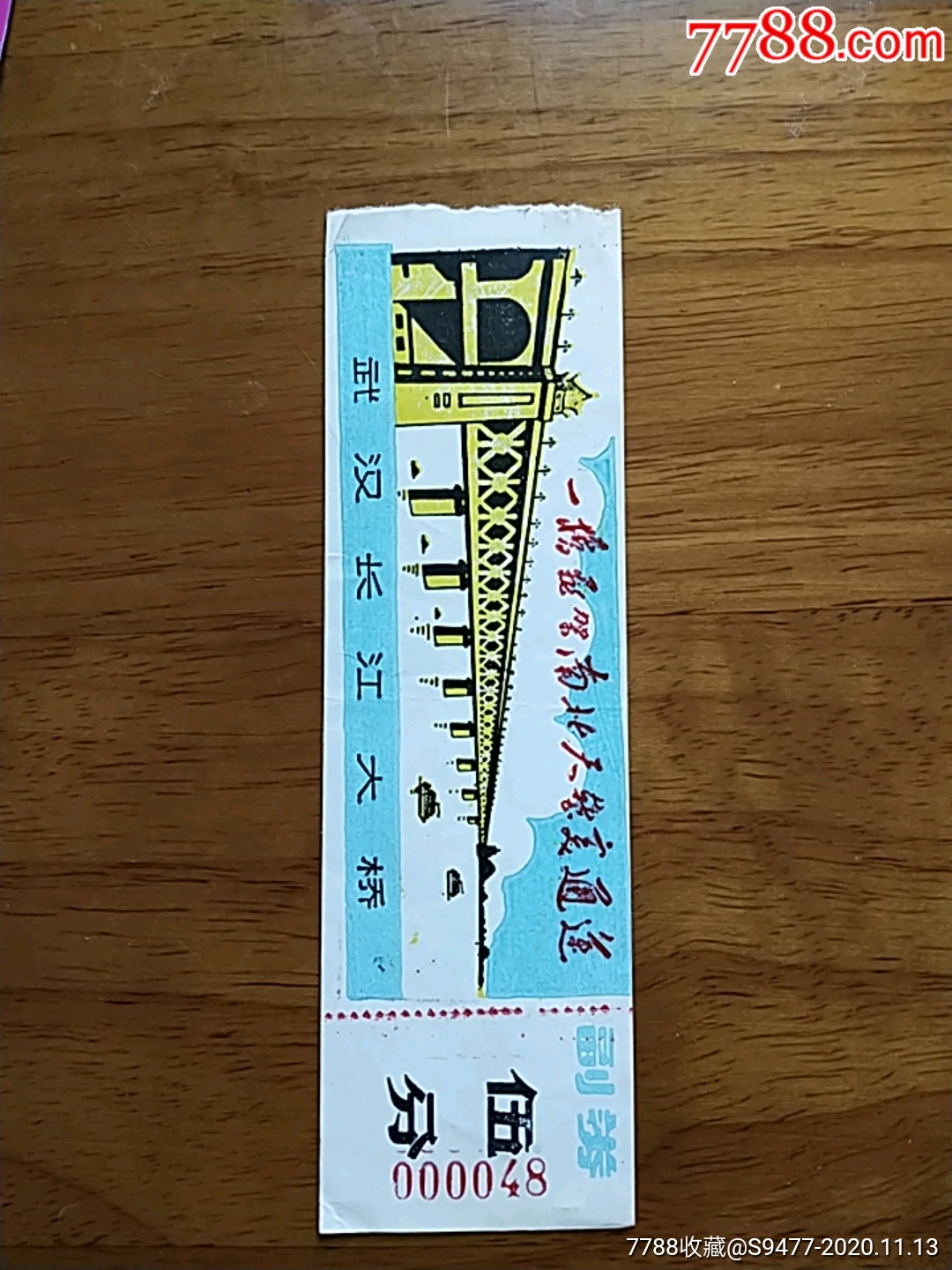武汉长江大桥旅游景点门票东方票证