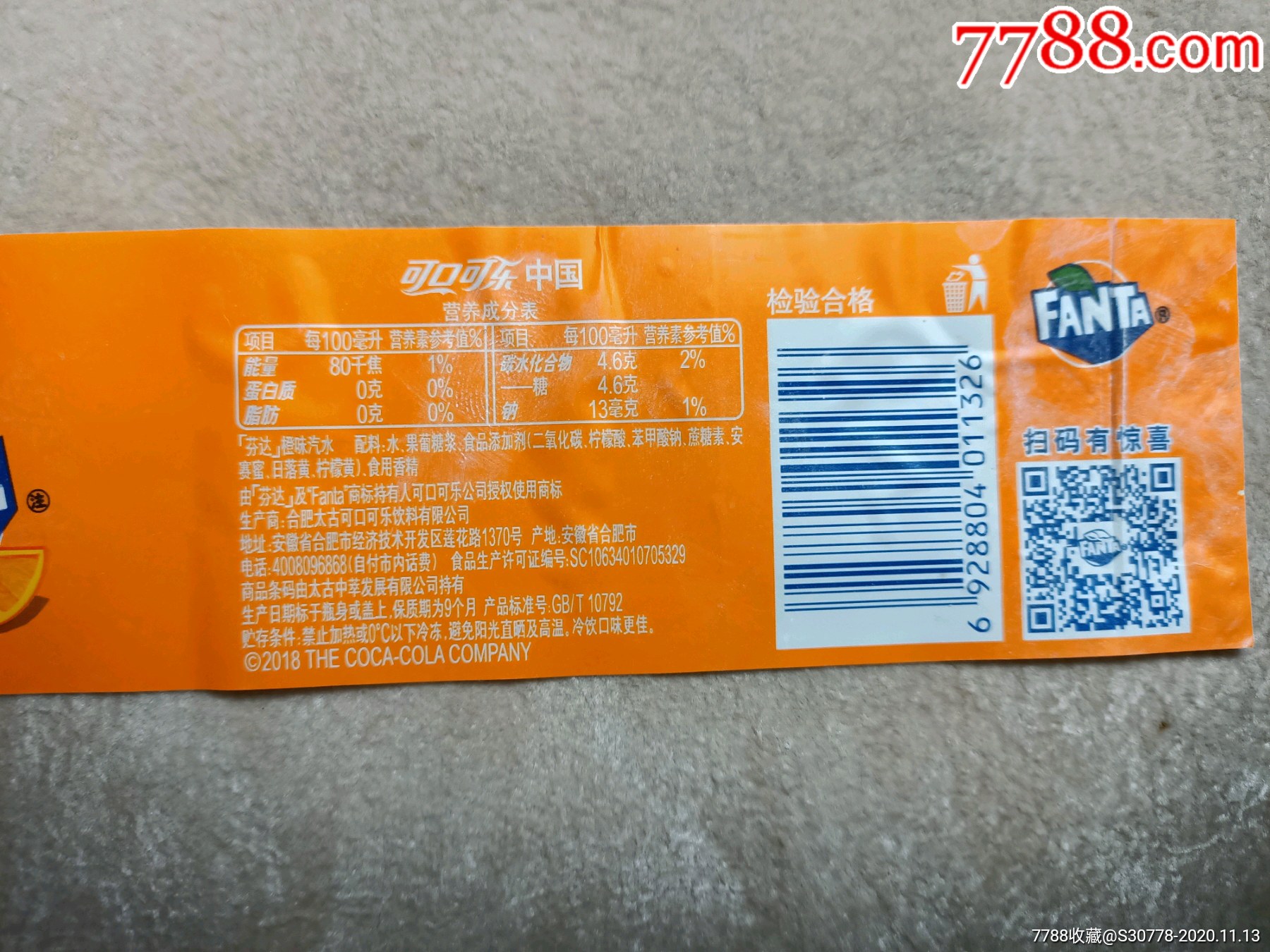 芬达汽水标合肥产