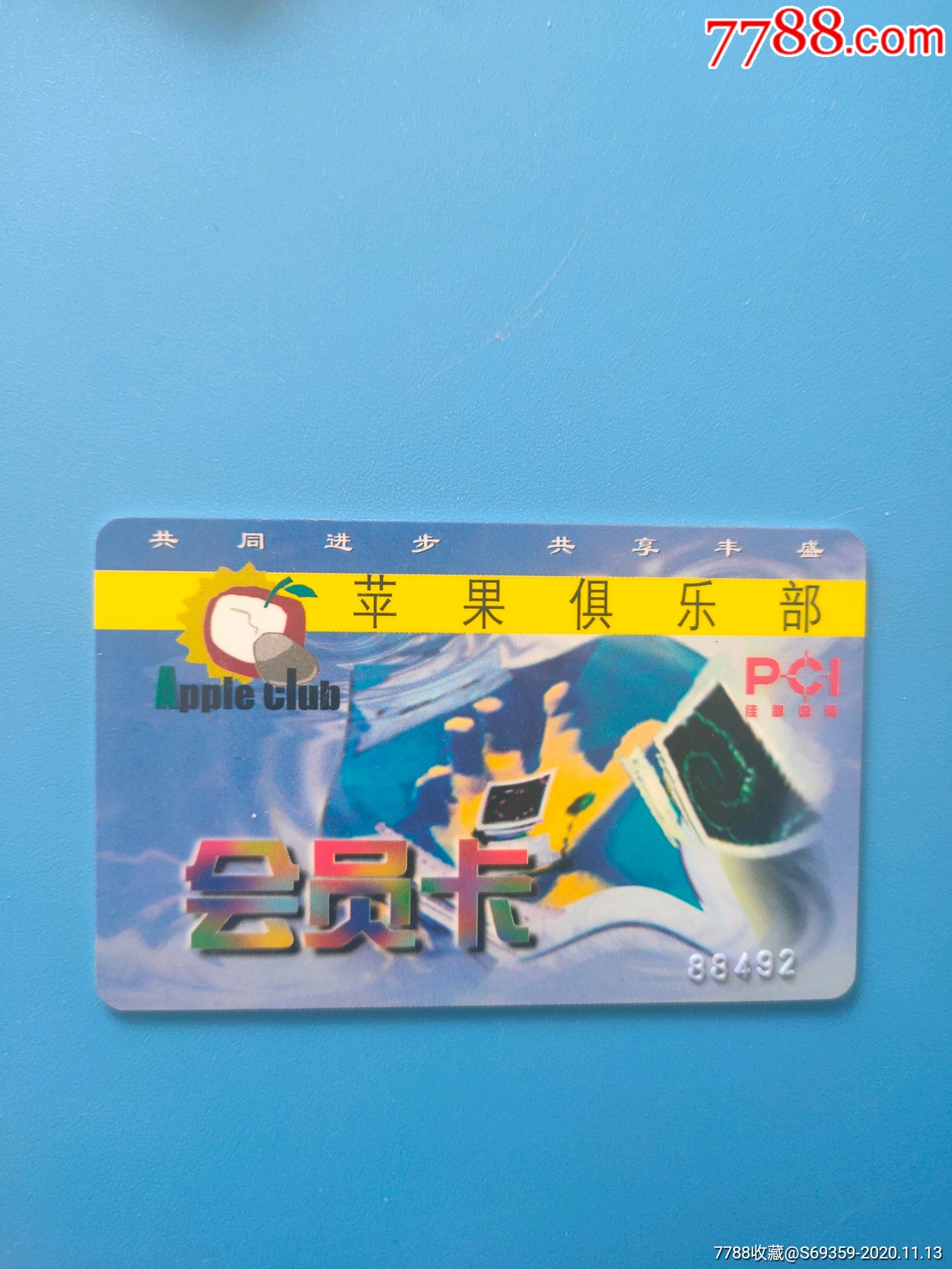 苹果俱乐部,会员卡