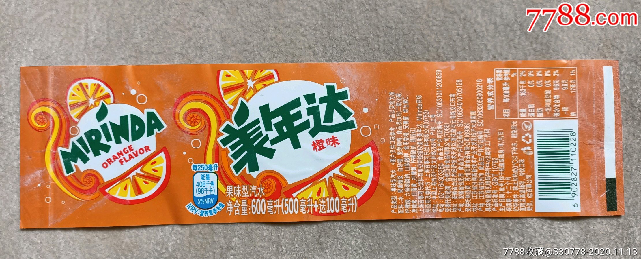 美年達橙味汽水標合肥產