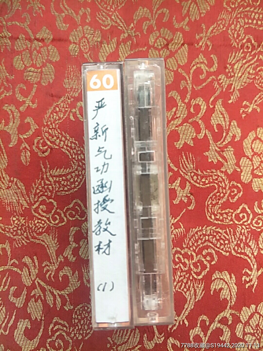 严新气功函授教材1-2_磁带/卡带_图片收藏_回收价格_7788音像