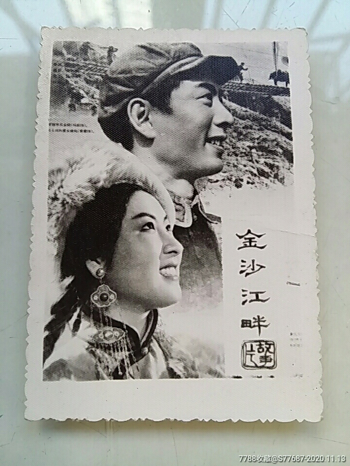 金沙江畔电影剧照