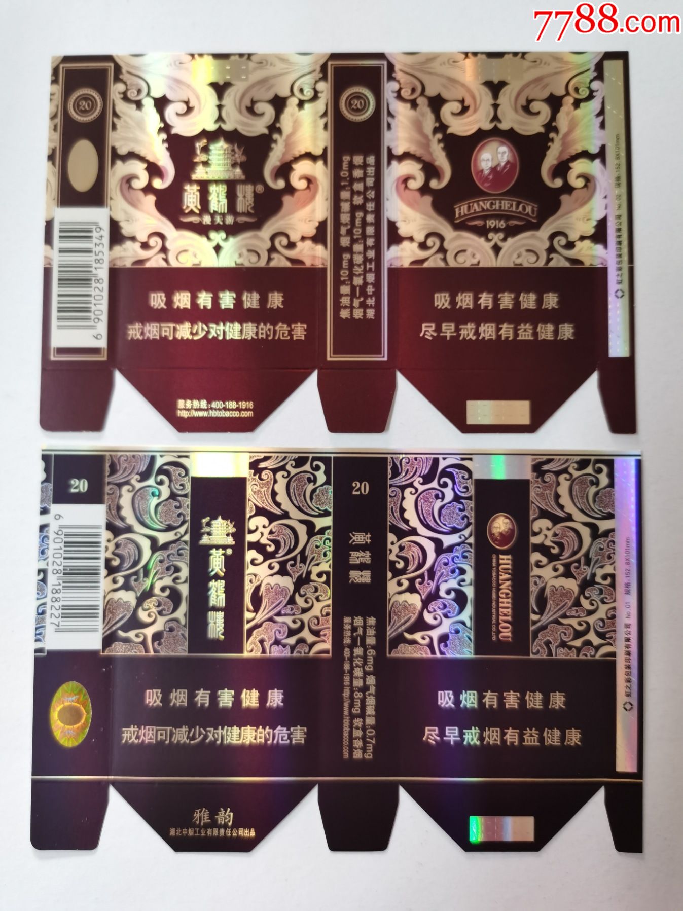 裤衩软横卡标黄鹤楼漫天游雅韵二种新标