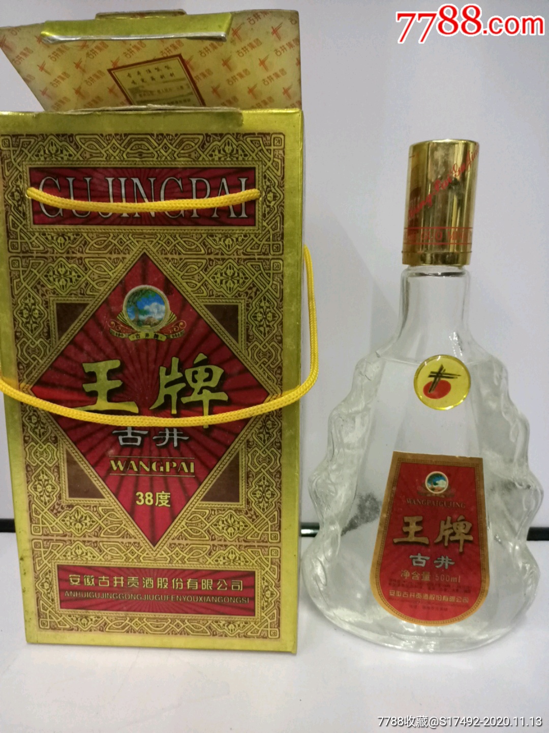 98年38度王牌古井酒