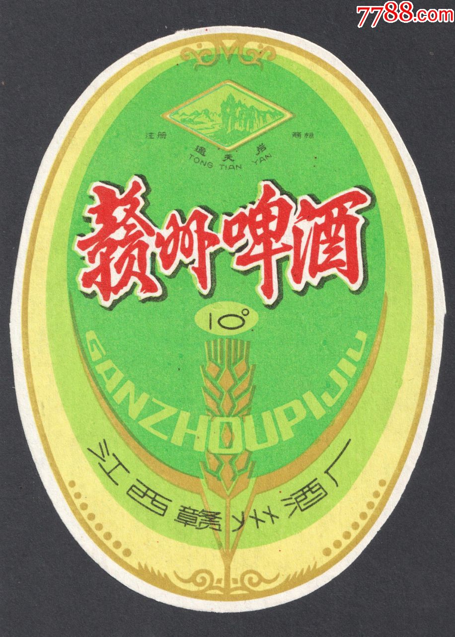 江西赣州酒厂,赣州啤酒商标