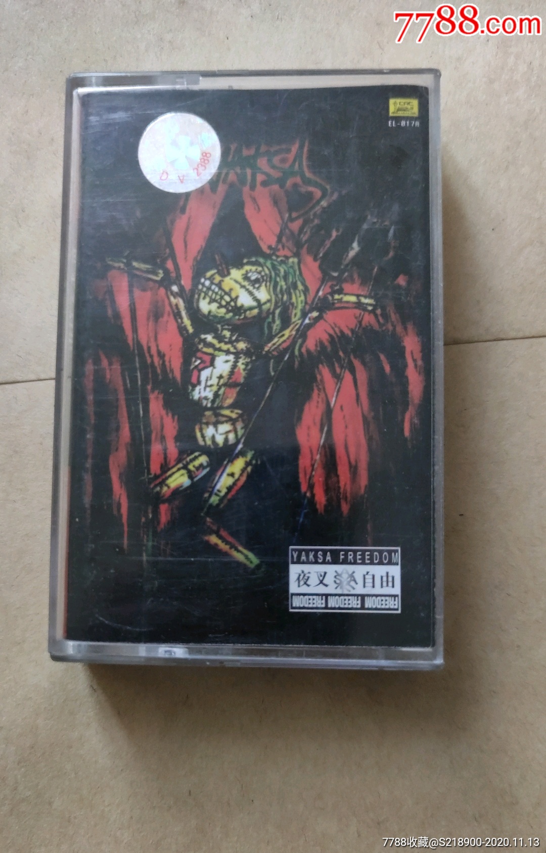 夜叉乐队