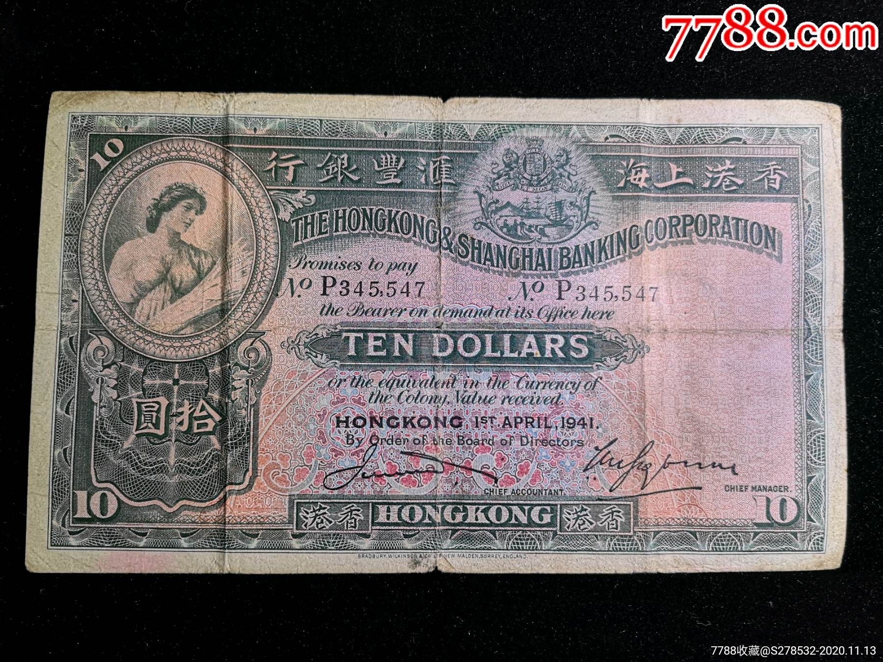 1941年香港上海滙豐銀行10元大棉胎