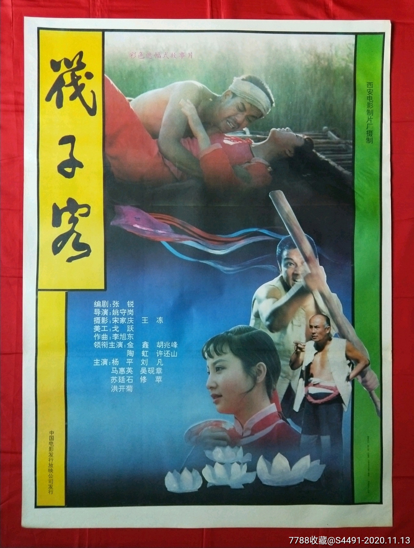 全开电影海报筏子客