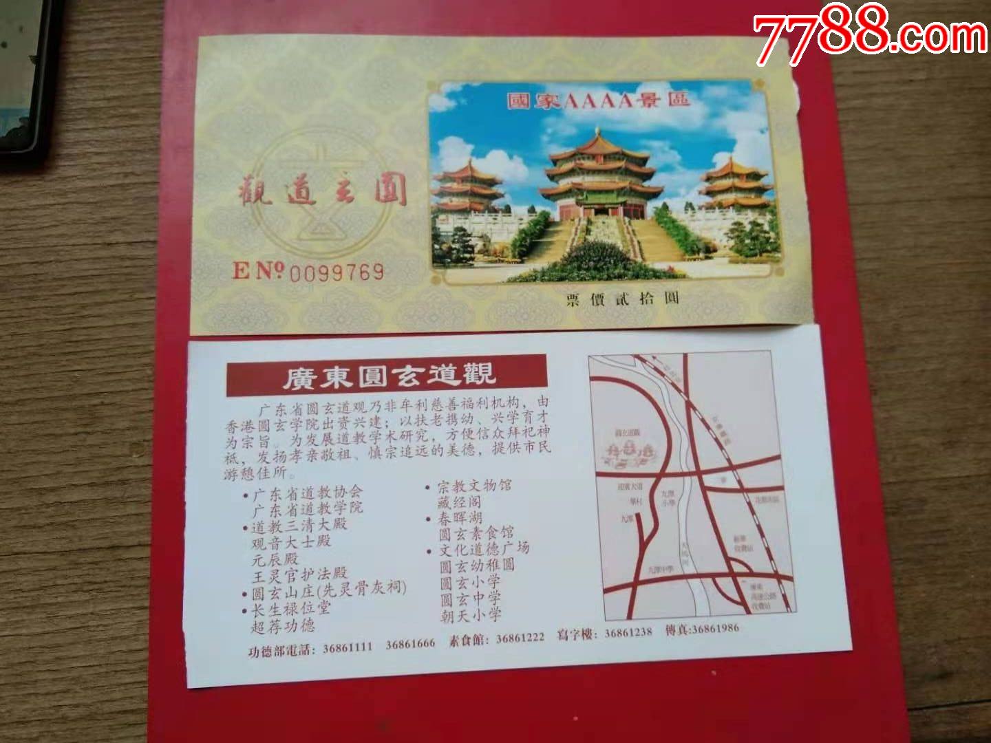 广东圆玄道观_旅游景点门票_七月红荔【7788收藏__收藏热线】