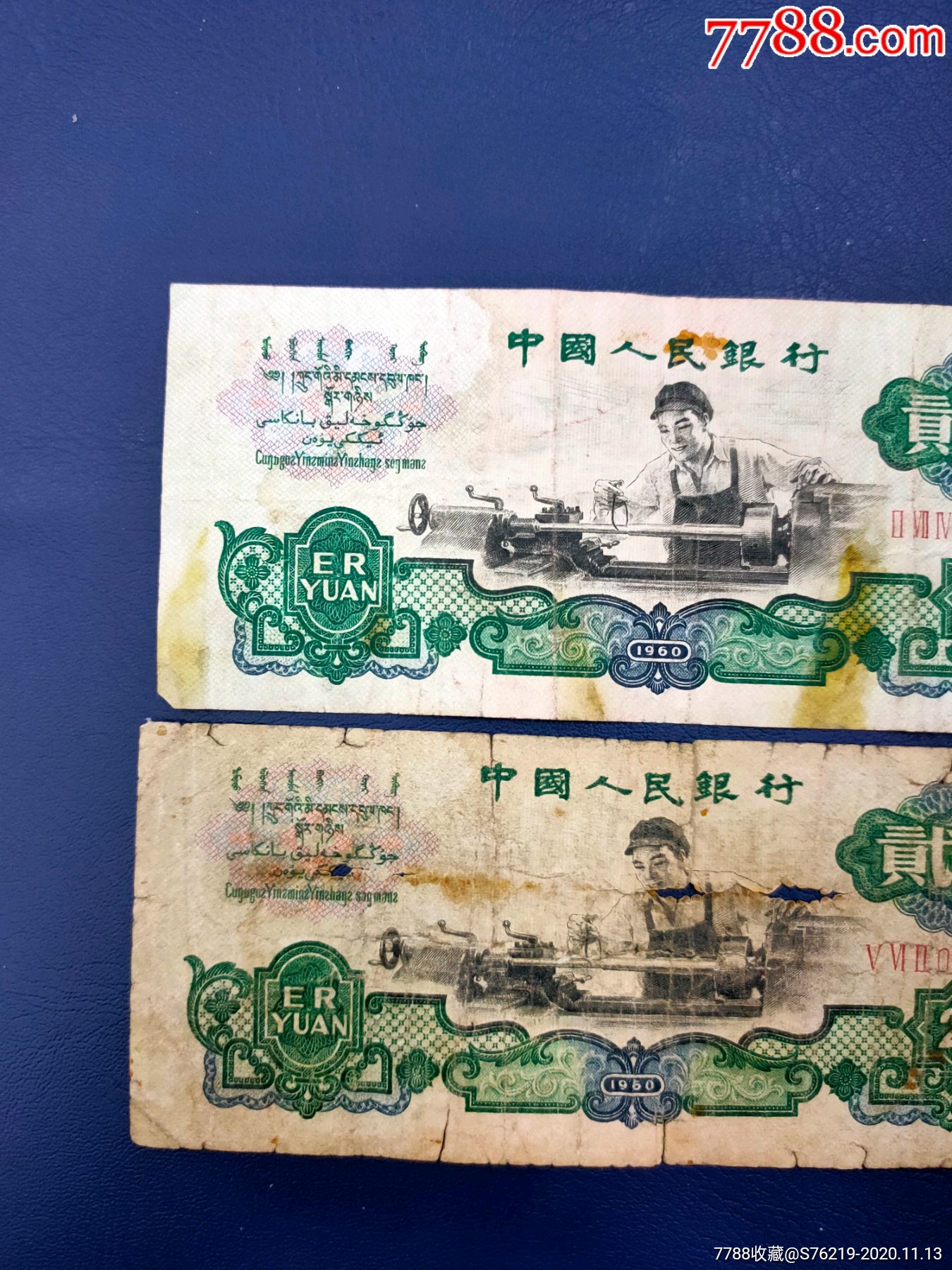 车工2张-人民币-7788纸艺