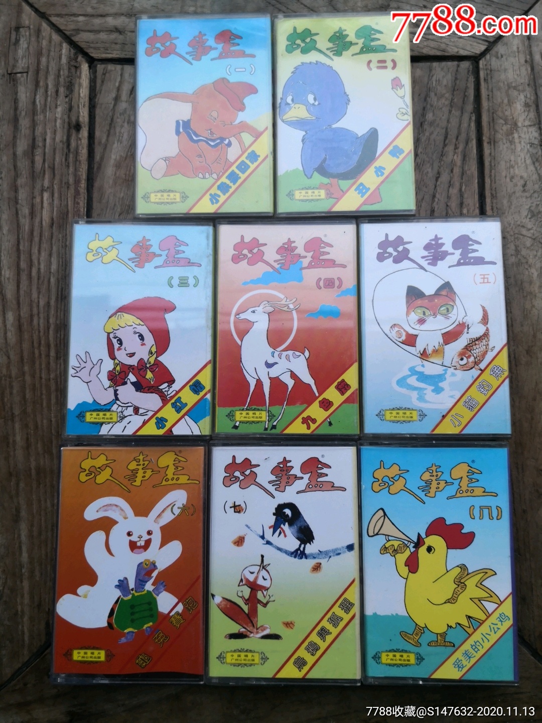 故事盒(1一14集)_磁带/卡带_第1张_7788音像
