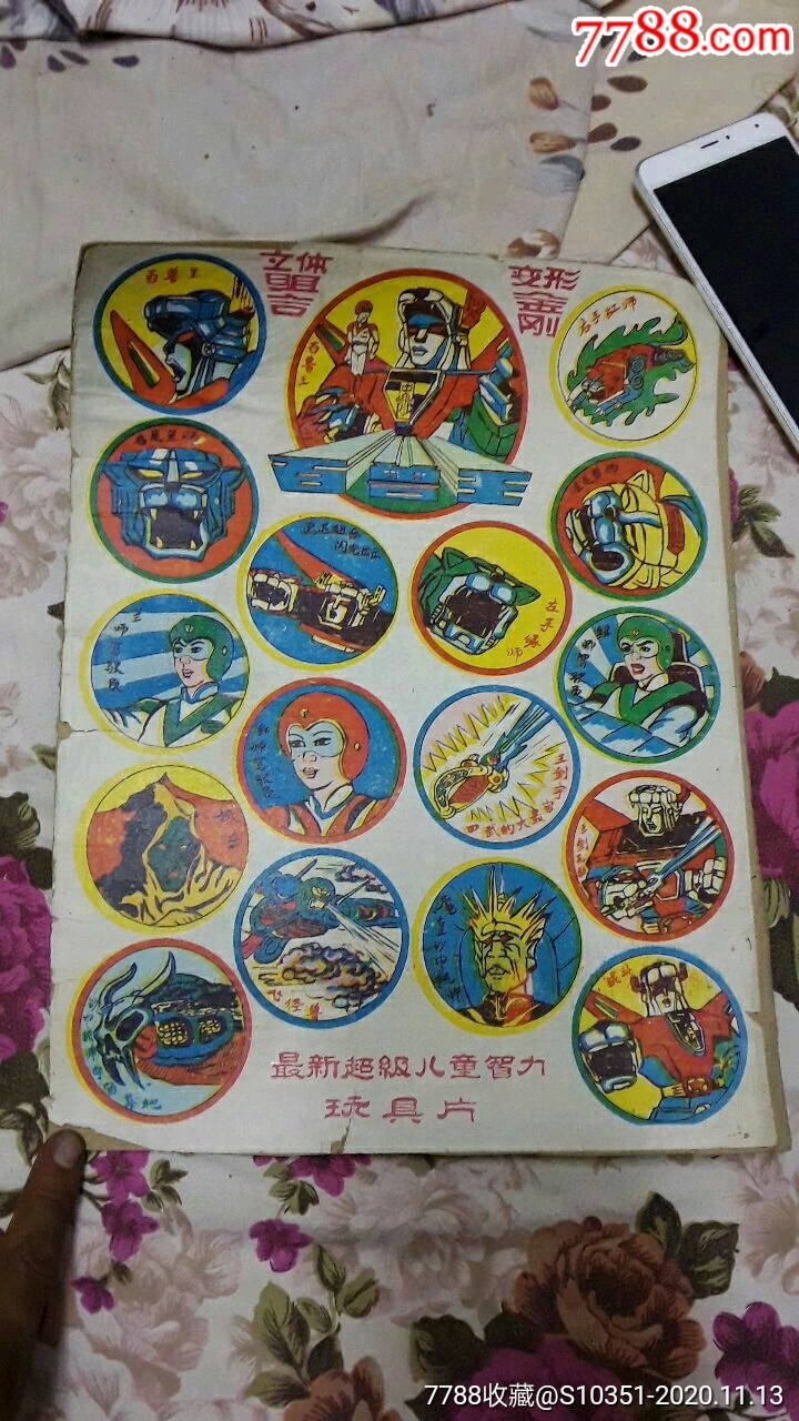 立体变形金刚.啪叽.