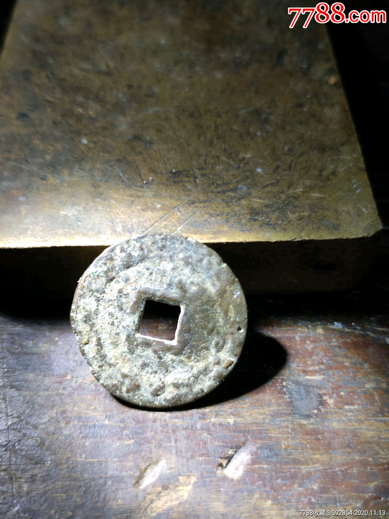 圣宋元宝长冠宝