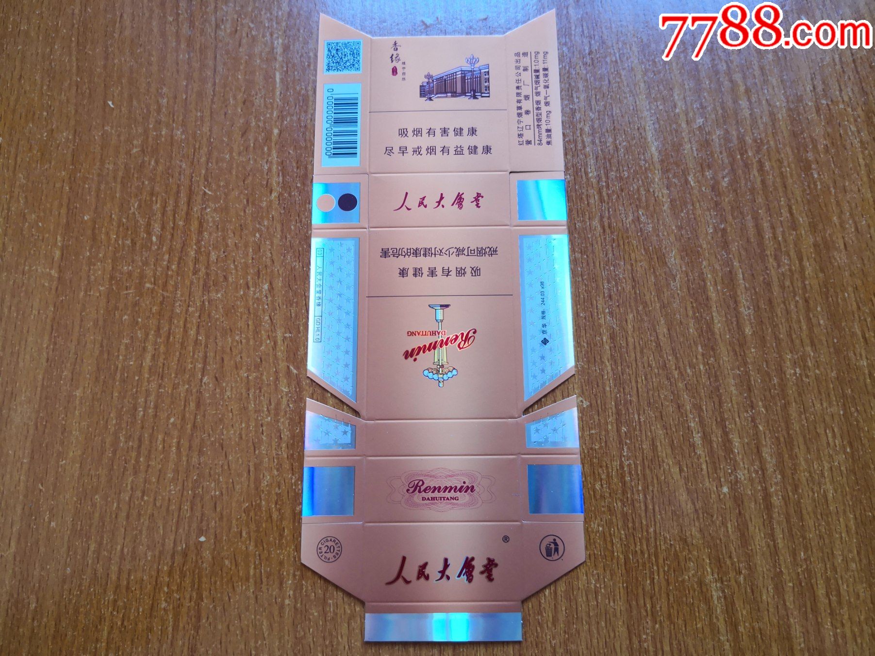 营口厂【人民大会堂】打样,香缘,条码000