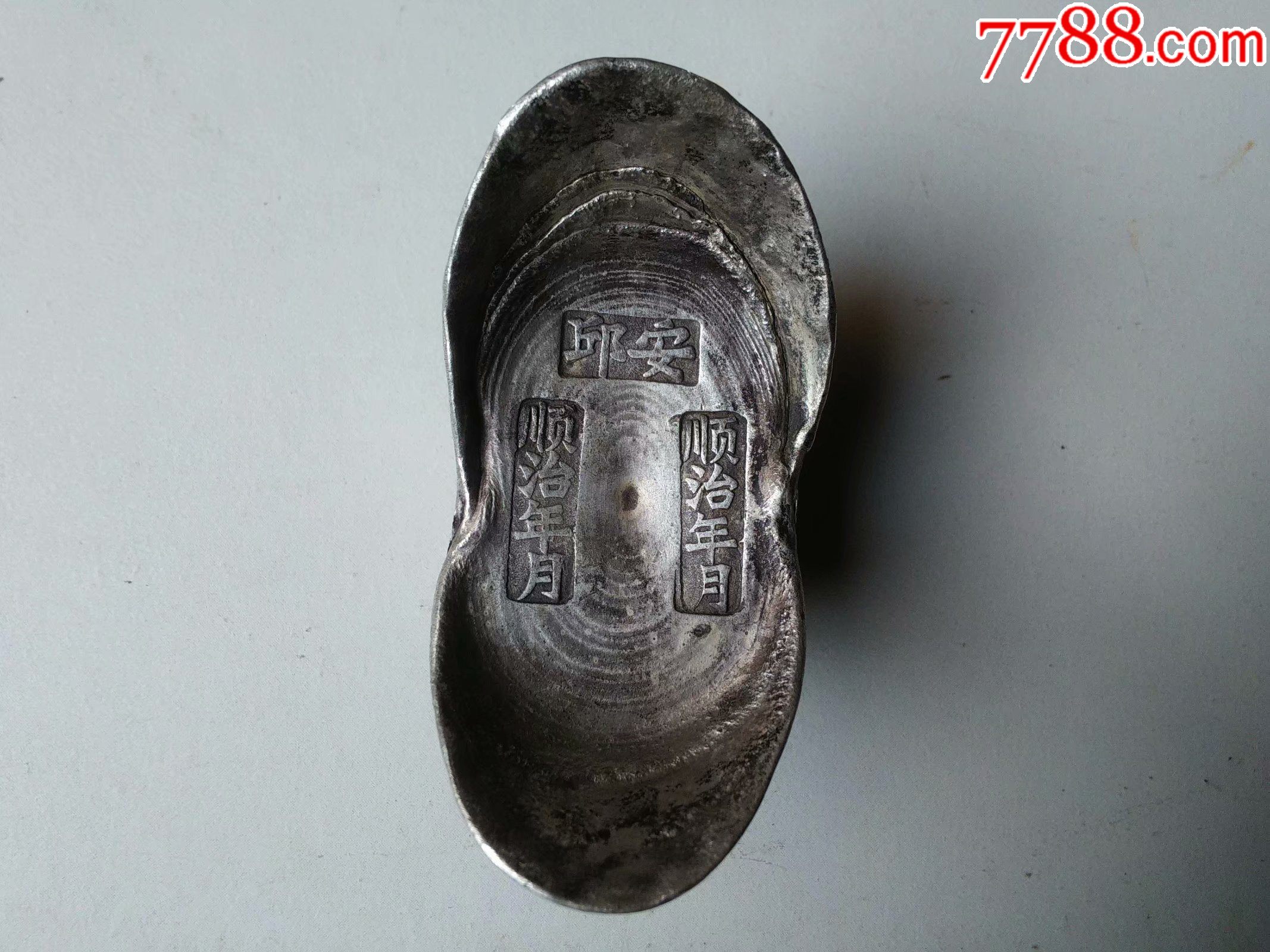 清.顺治年月,安邱.银元宝,好品完整字口精美如图