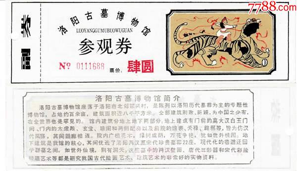 2374河南洛阳古墓博物馆门票打孔品好