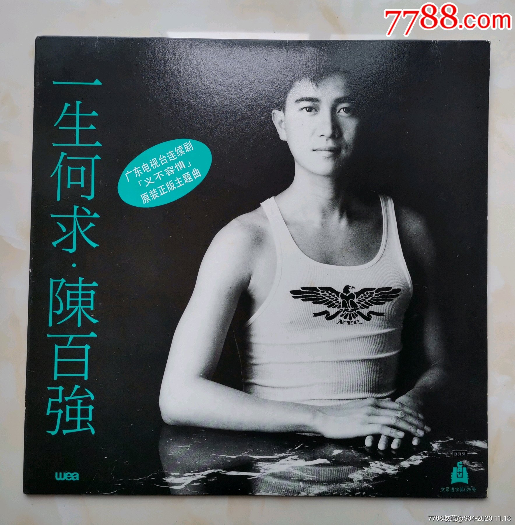 陈百强:一生何求