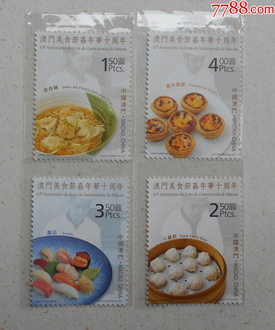 澳门2010美食嘉年华邮票原胶全品