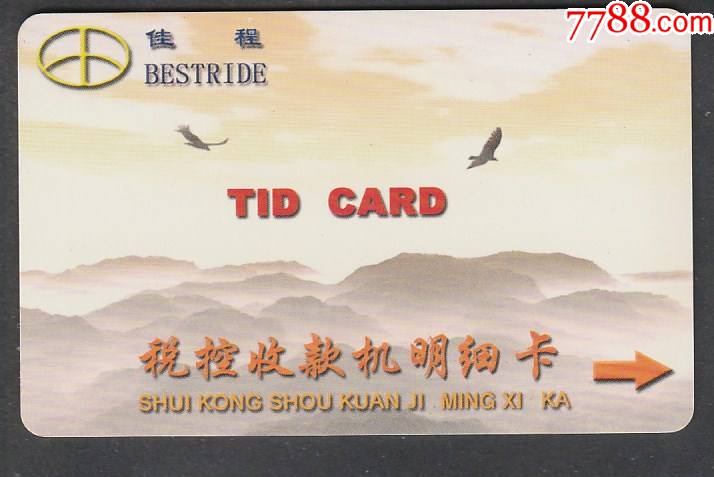 税控收款机明细卡