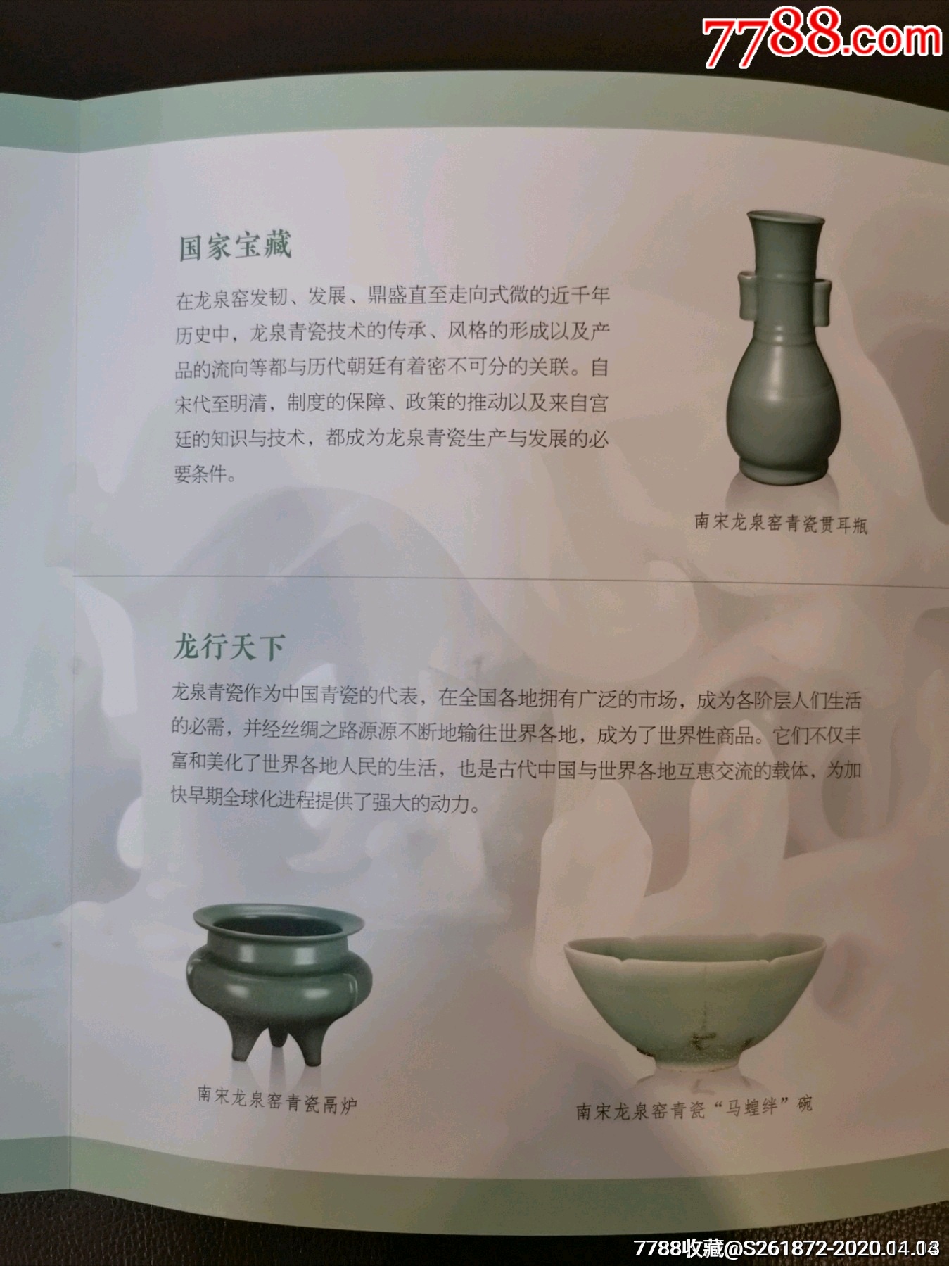 浙江省博物馆-"天下龙泉"龙泉青瓷与全球化特展简介-旅游景点门票