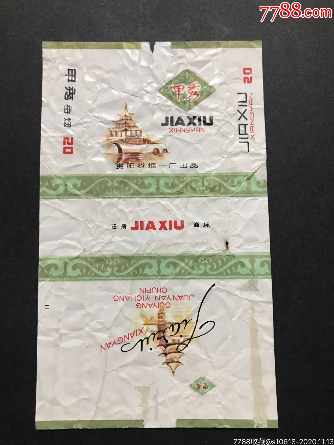 甲秀_价格2元【文荟堂】_第1张_7788商城__七七