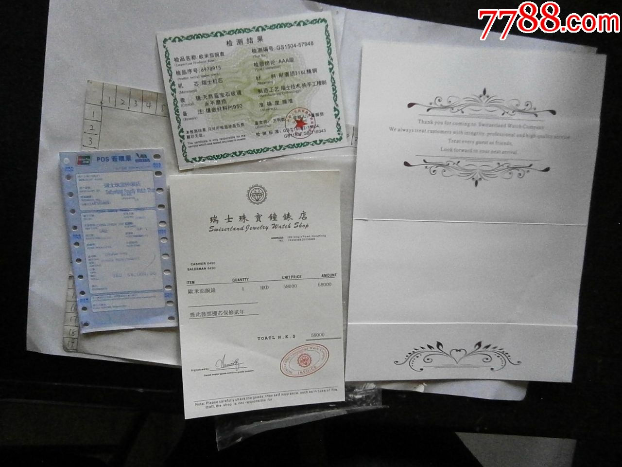 瑞士珠宝钟表店保修单(欧米茄腕表)