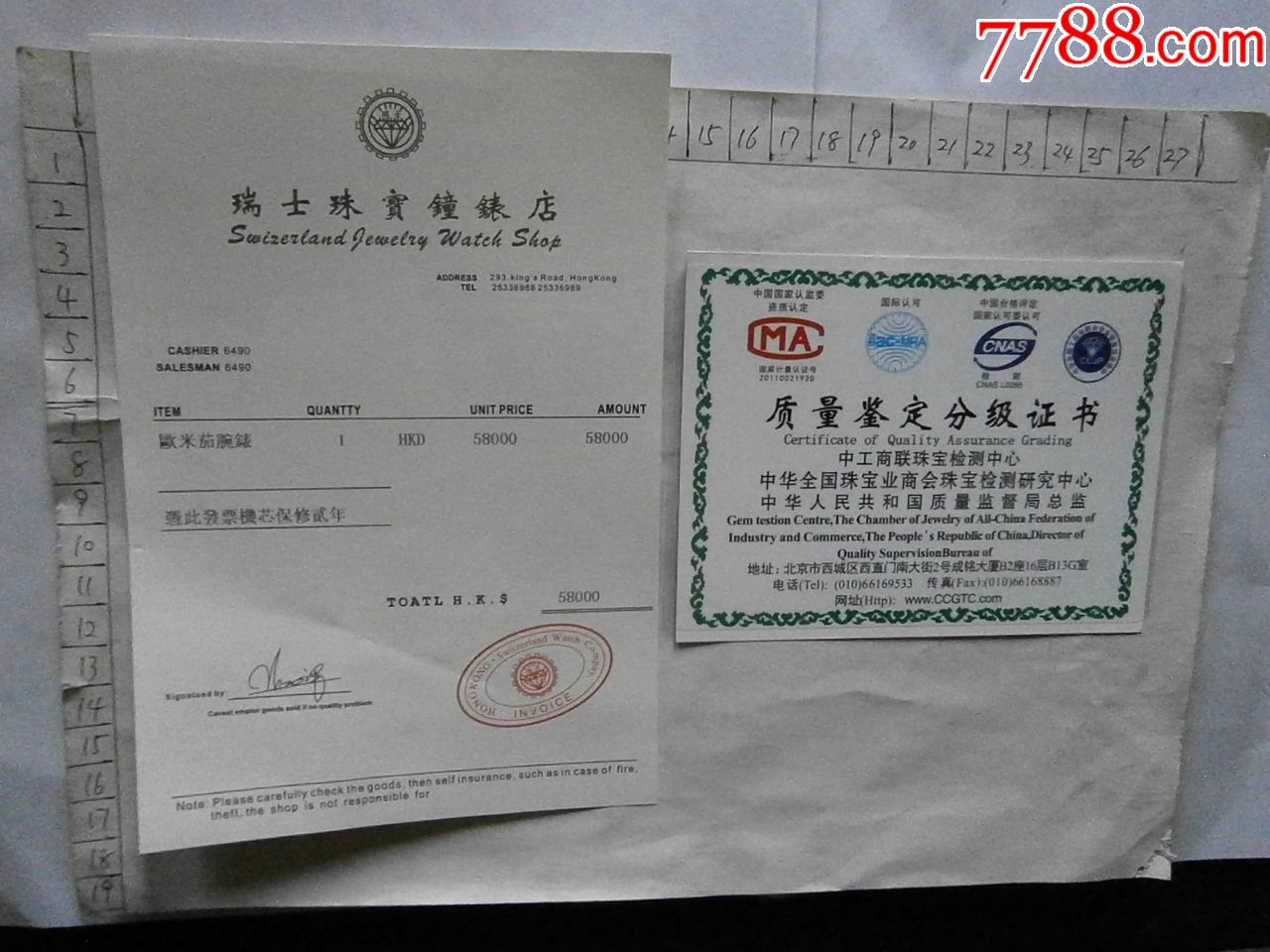 瑞士珠宝钟表店保修单(欧米茄腕表)