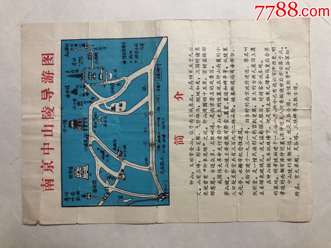 中山陵导游图-旅游景点门票-7788门票收藏