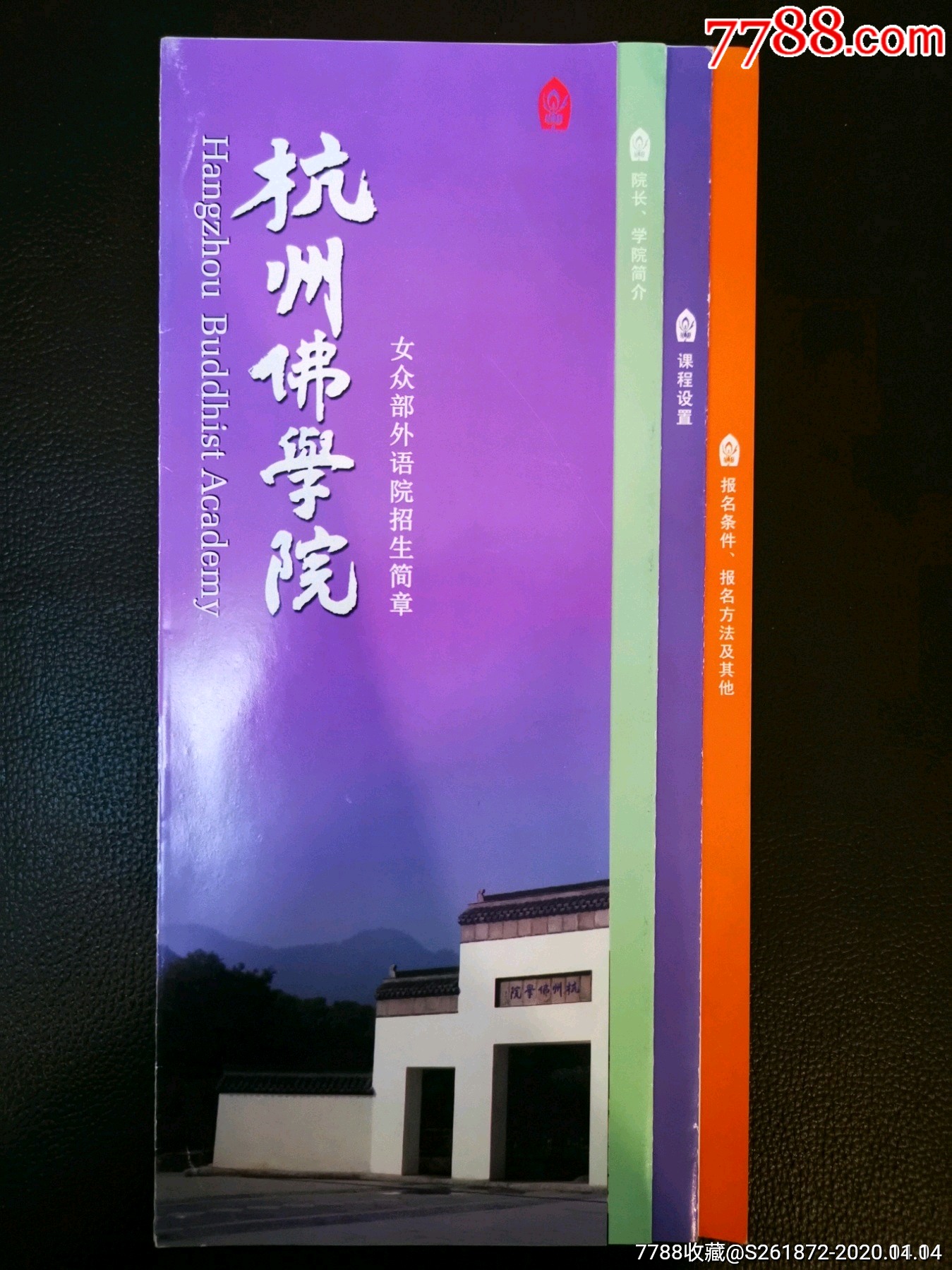 杭州佛学院外语学院图片