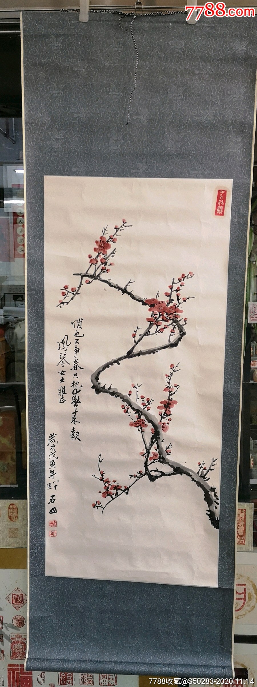 程甲銳國畫《梅花圖》