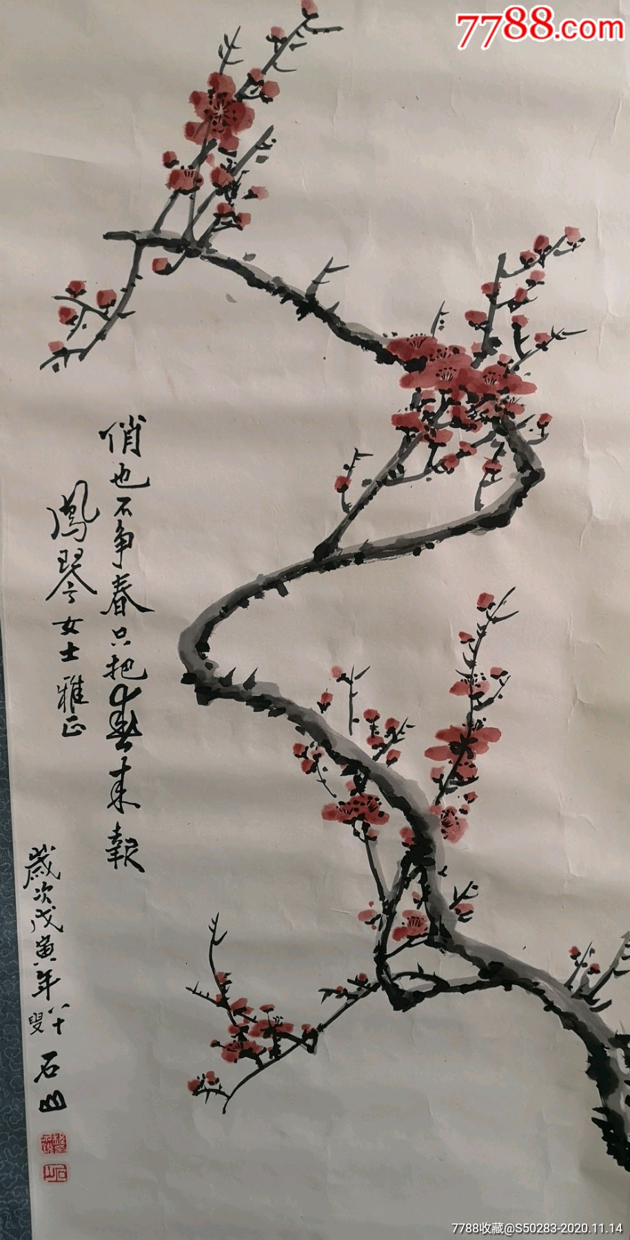 程甲锐国画《梅花图》