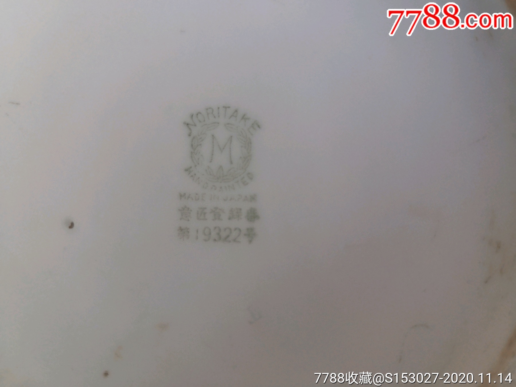 民国时期日本则武款瓷壶