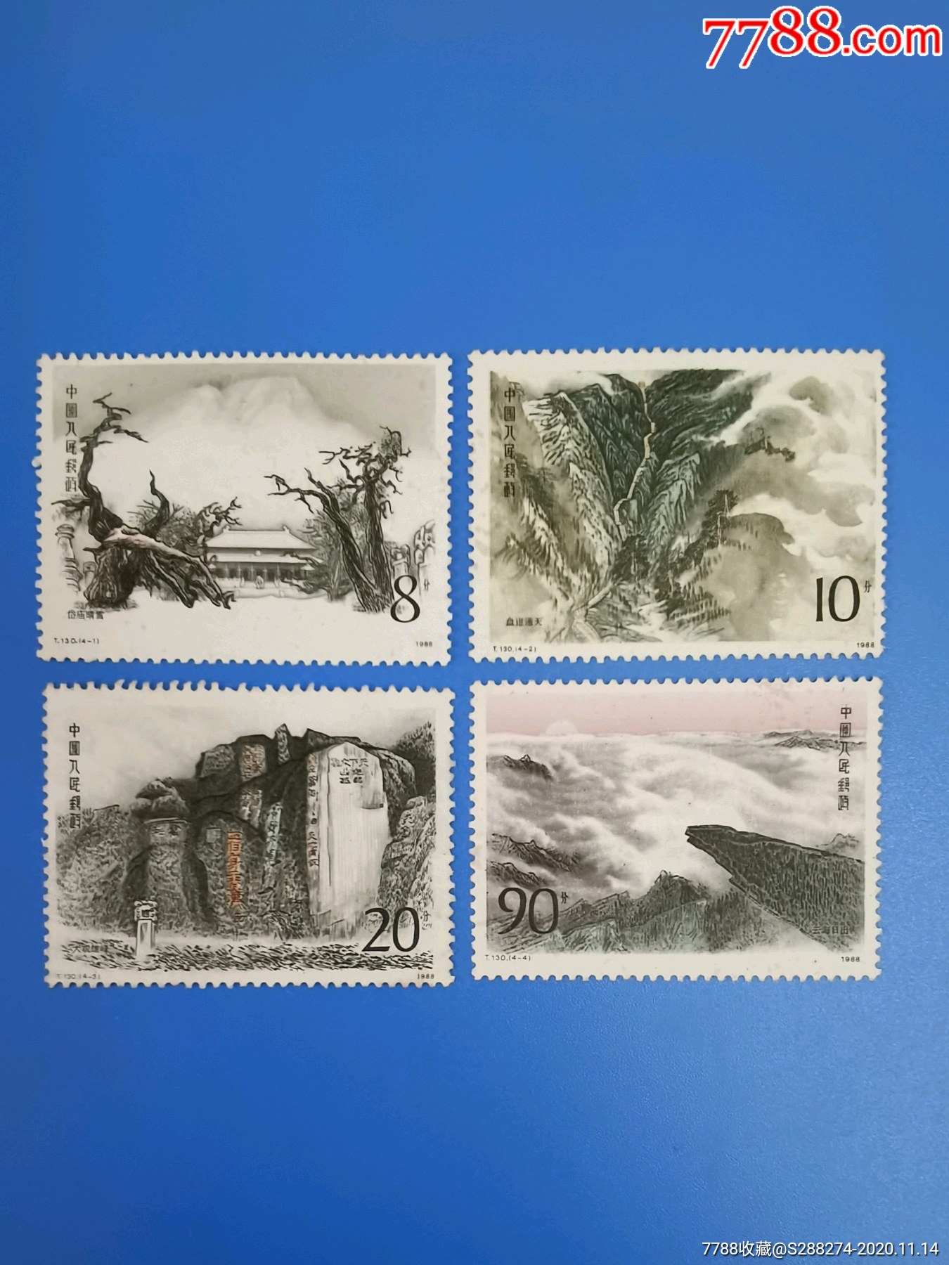 泰山_新中国邮票_图片价格_收藏行情_7788集邮网