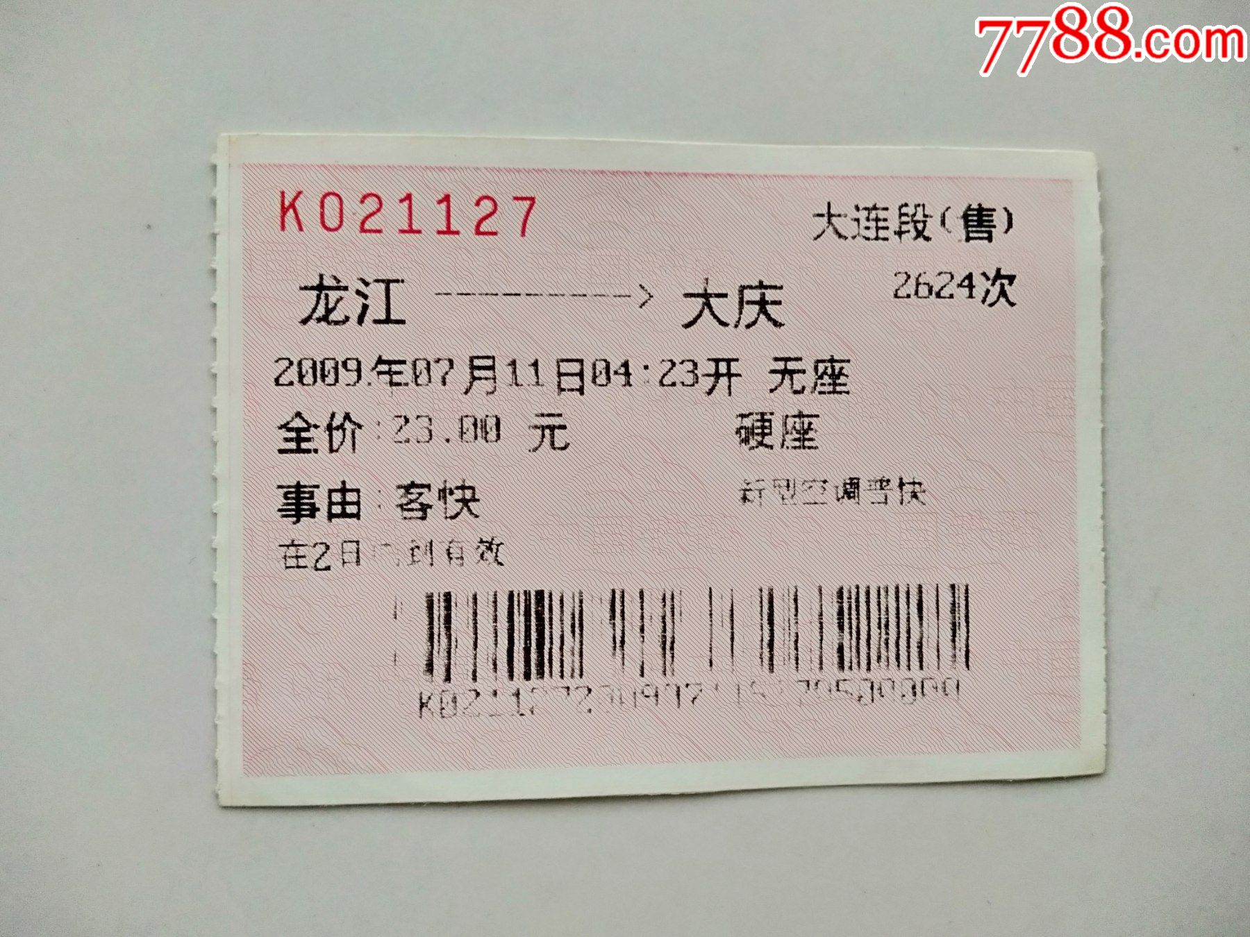 统一编号: se76609218  店内编号:2020,11,14 品种: 火车票-火车票