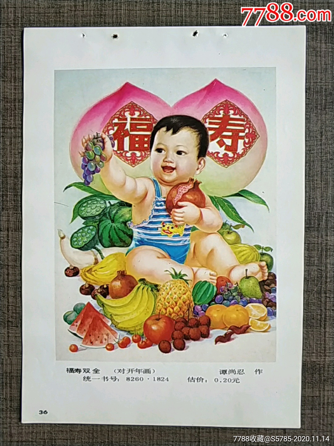 福寿双全有苹果荔枝等水果图谭尚忍作