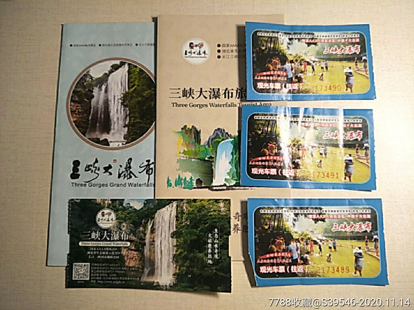 湖北三峡大瀑布门票,观光车票,景区介绍册一起共6件