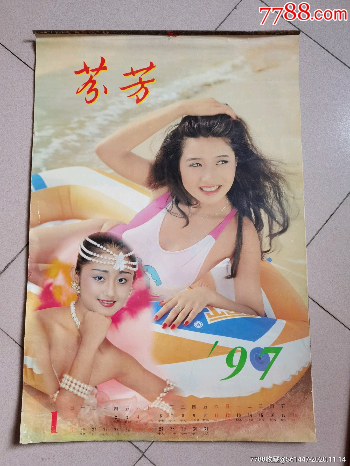 1997年芬芳明星美女挂历