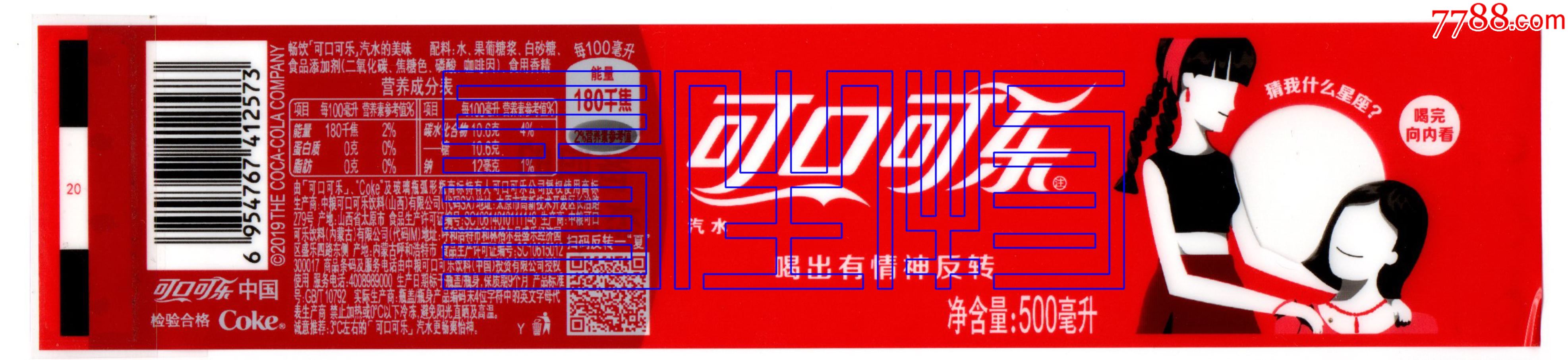 可口可乐喝出有情神反转